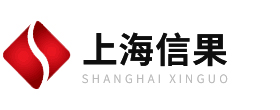 上海信果电子科技有限公司